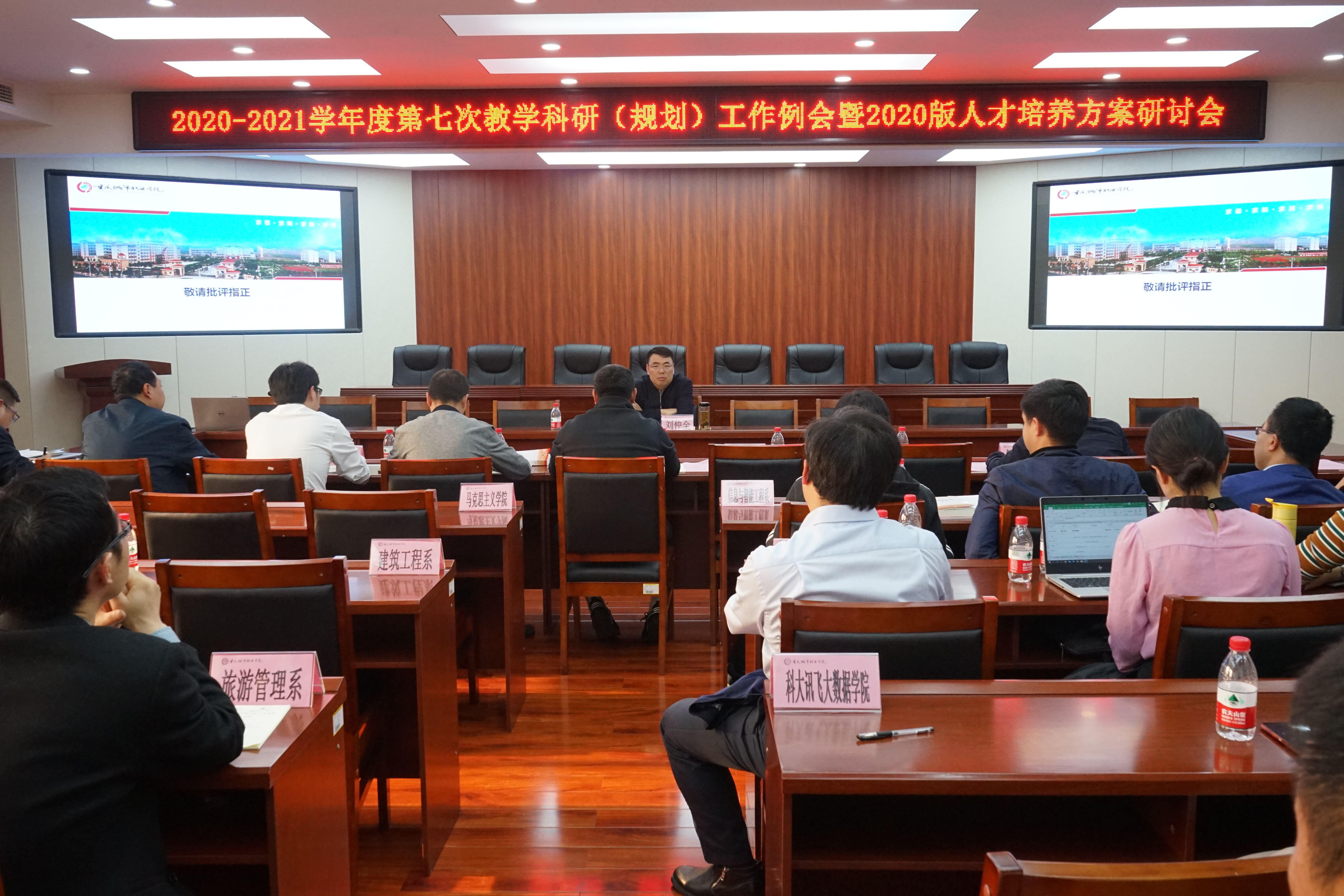 学校召开2020版人才培养方案修订研讨会4.22.jpg