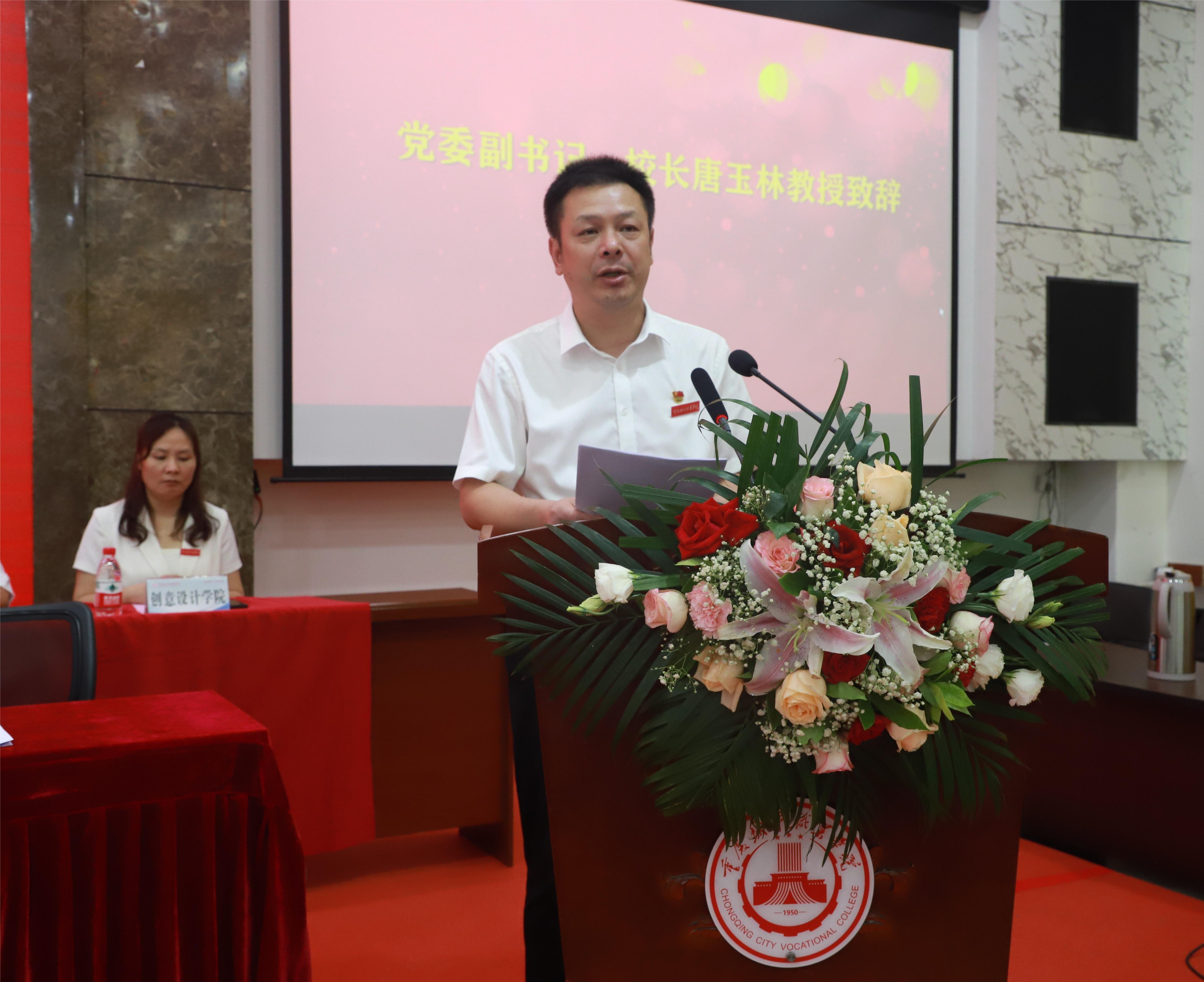 唐玉林校长致辞.JPG